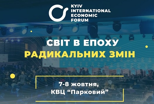 Concern Khlibprom is a partner of Kyiv International Economic Forum!