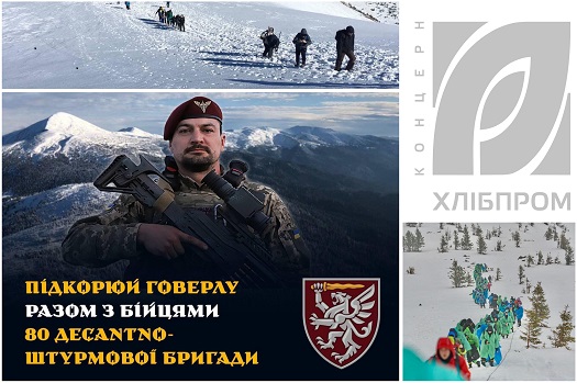 To the Highest Mountaintop of the Carpathians  in the Company of Warriors from the Legendary Lvivs 80th Brigade!